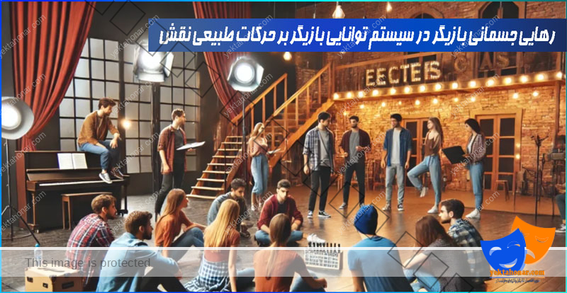توانایی-بازیگر-بر-حرکات-طبیعی-نقش-ثبت-نام-کلاس-در-بهترین-آموزشگاه-آموزش-بازیگری