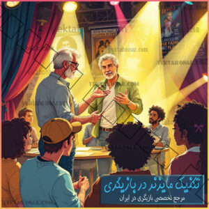 تکنیک-مایزنر-در-بازیگری-آموزش-ثبت-نام-کلاس-در-آموزشگاه-شمال-شرق-غرب-مرکز-تهران-بهترین-استاد-حرفه-ای
