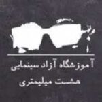 آموزشگاه-بازیگری-هومن-سیدی--8-هشت-میلیمتری